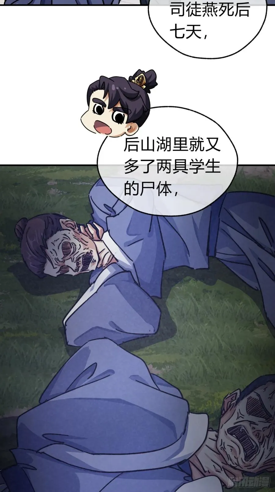 26话 老师来了 第39页