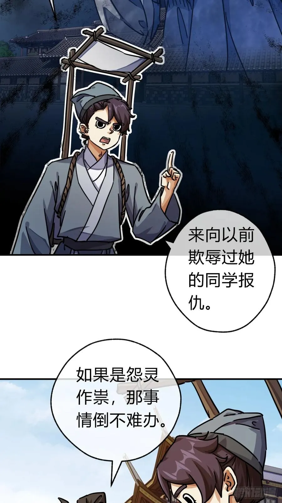 26话 老师来了 第41页