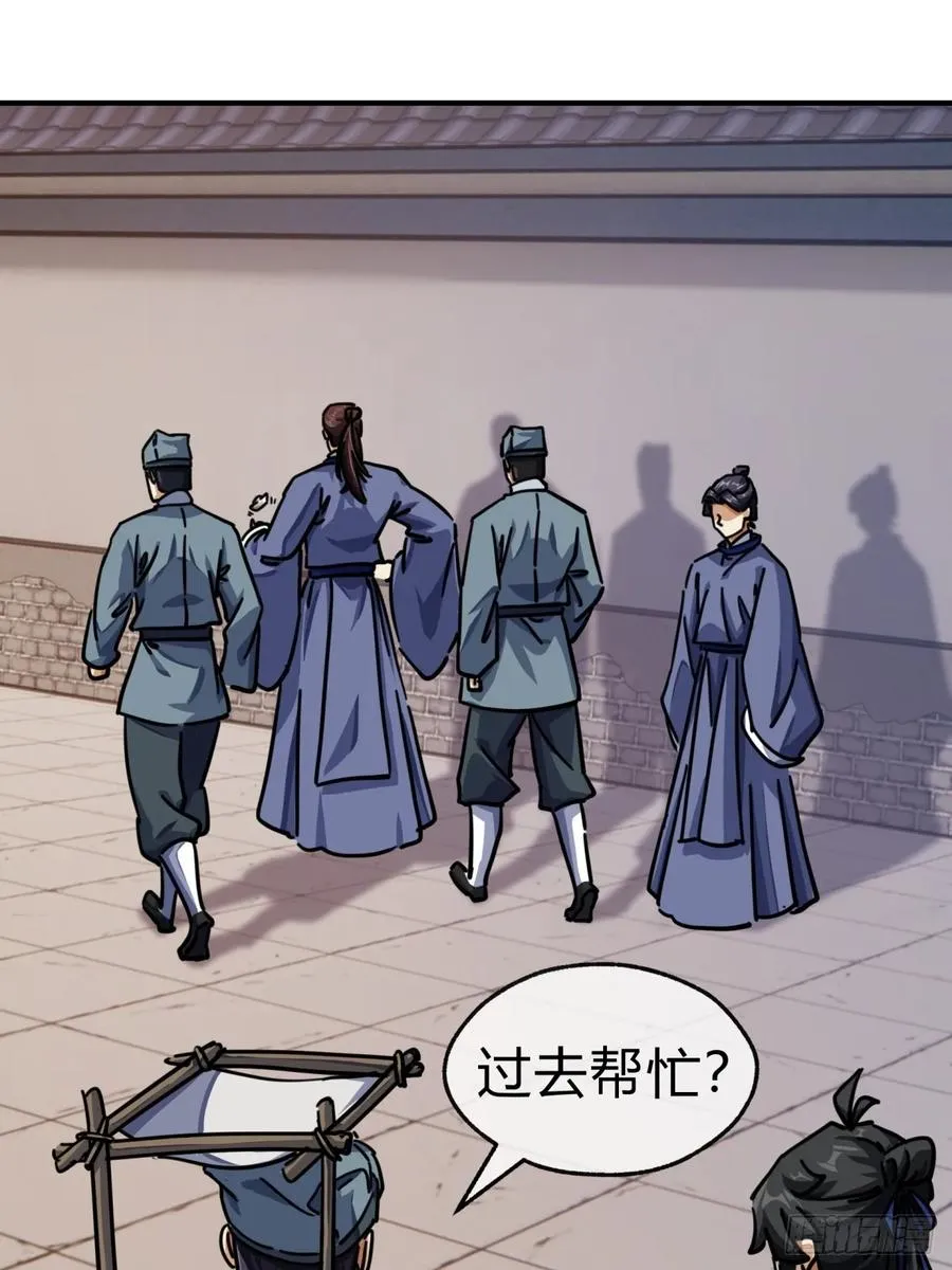 26话 老师来了 第51页