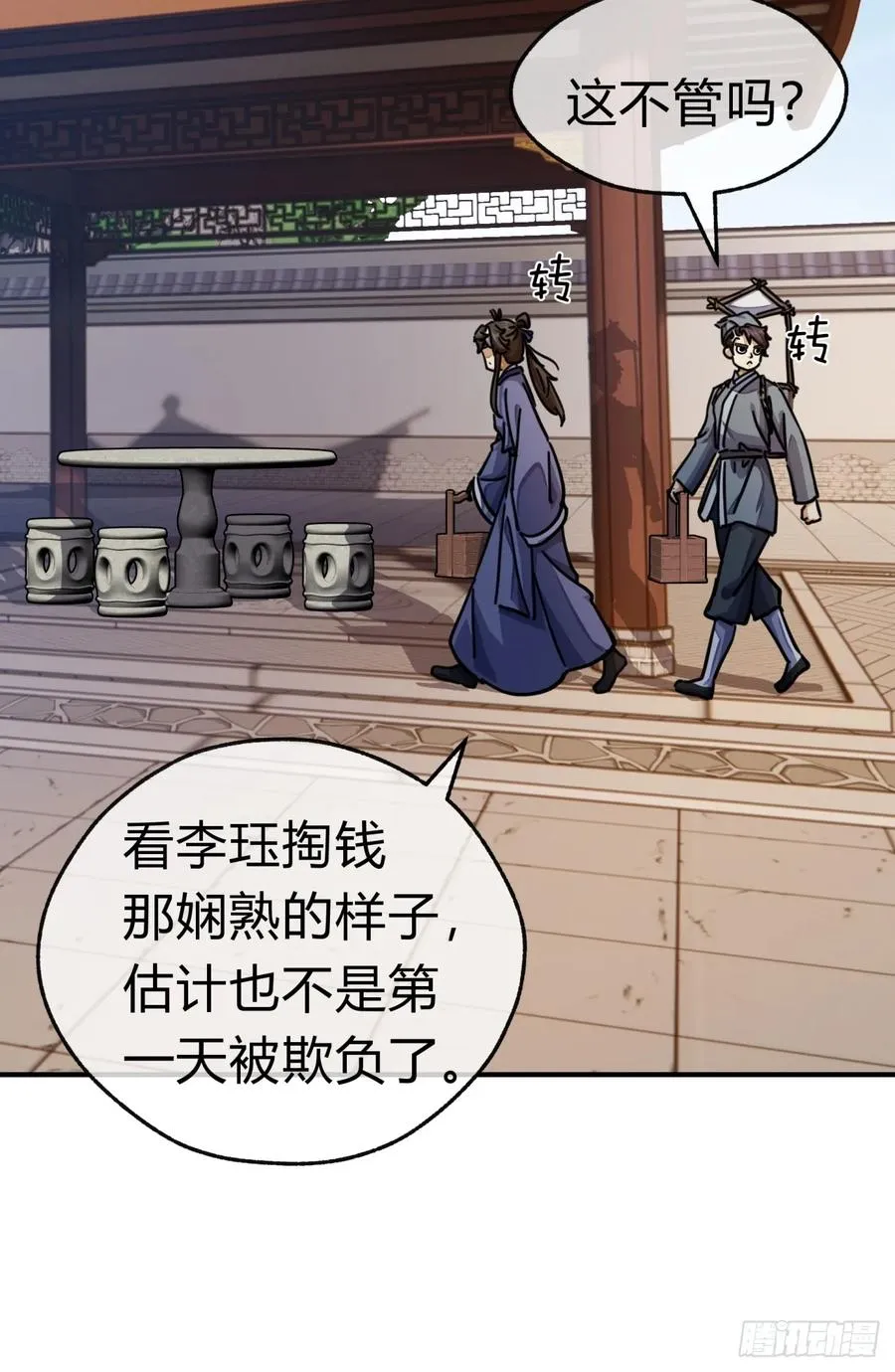 26话 老师来了 第53页