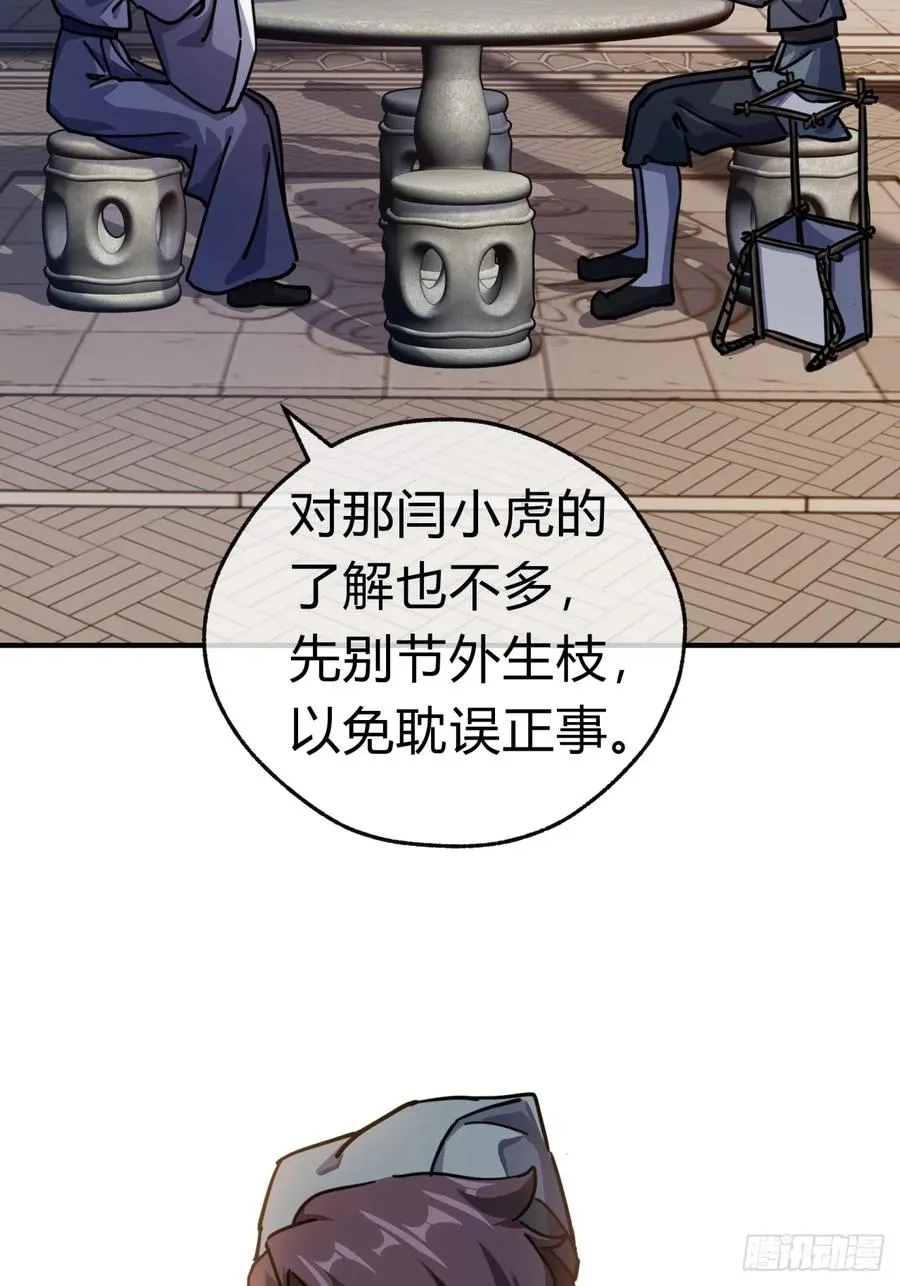 26话 老师来了 第56页