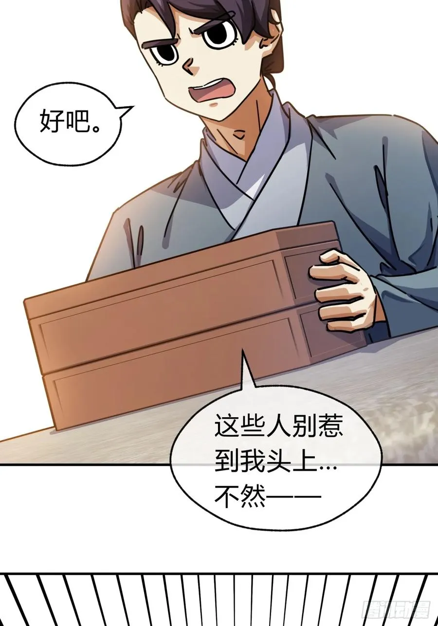 26话 老师来了 第57页