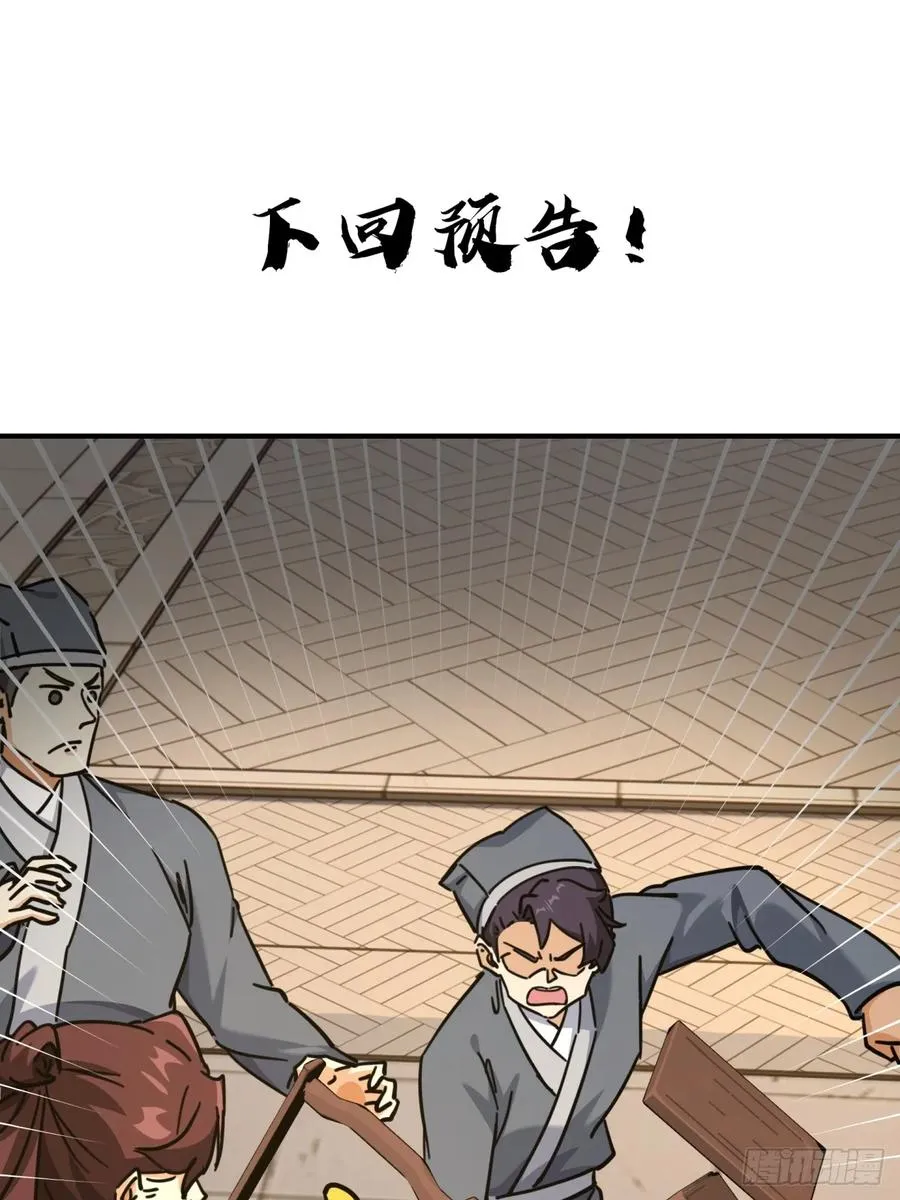 26话 老师来了 第60页