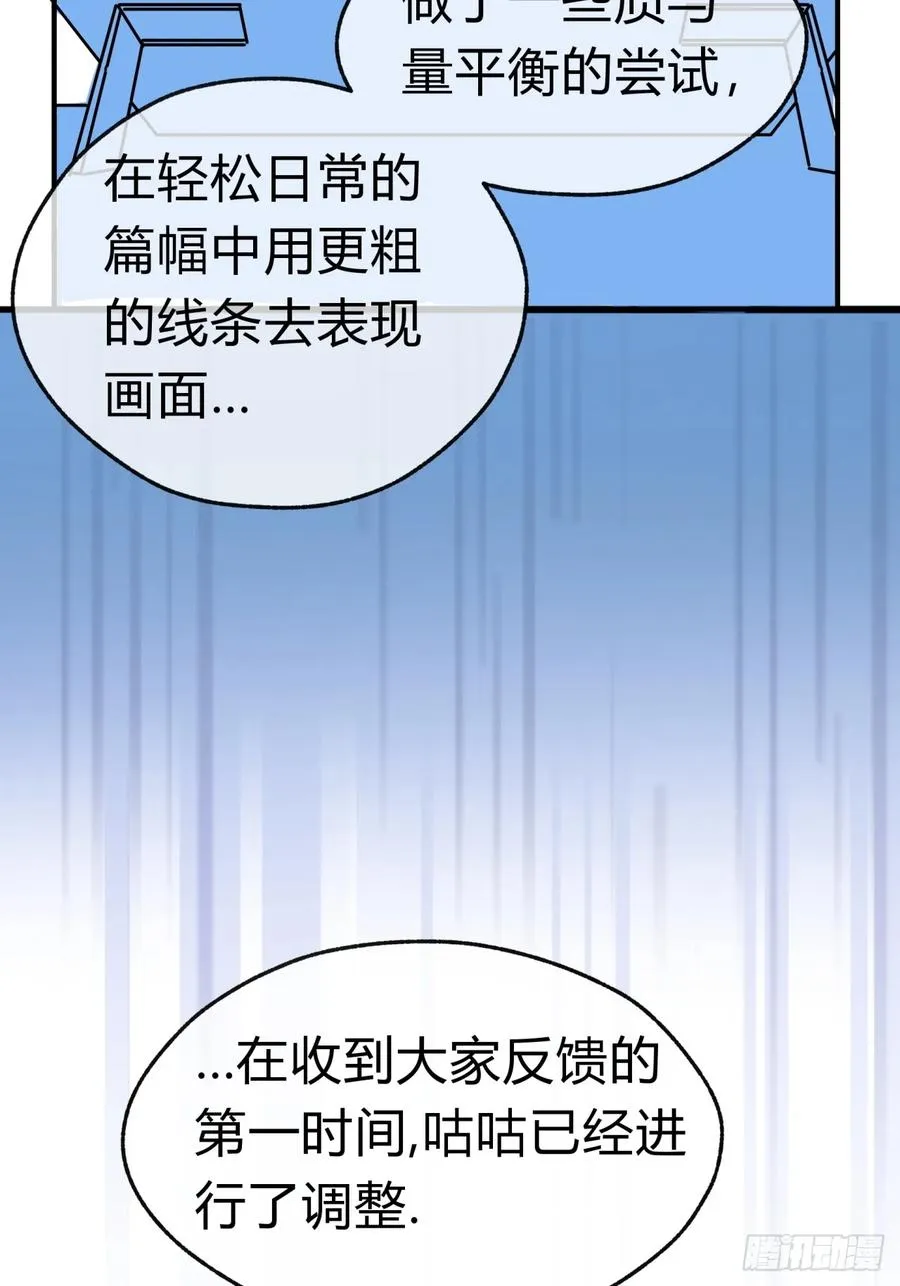 26话 老师来了 第74页