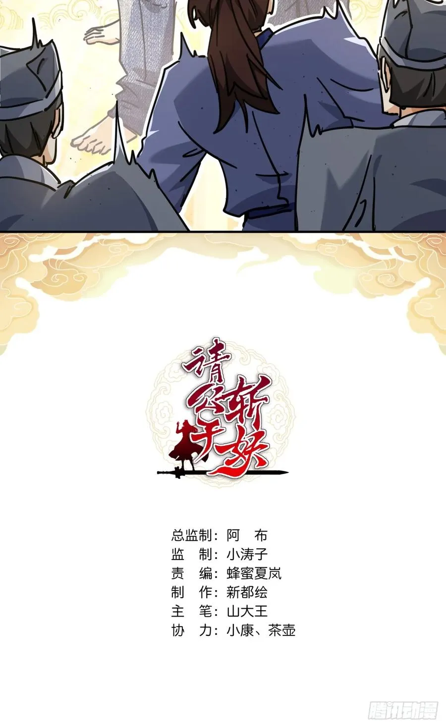 27话 黑虎帮少主 第2页