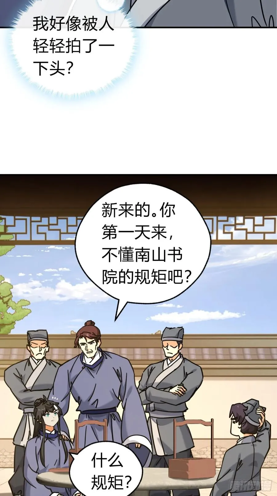 27话 黑虎帮少主 第5页