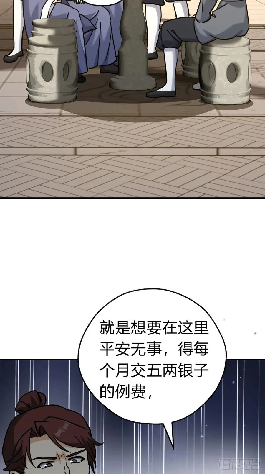 27话 黑虎帮少主 第6页