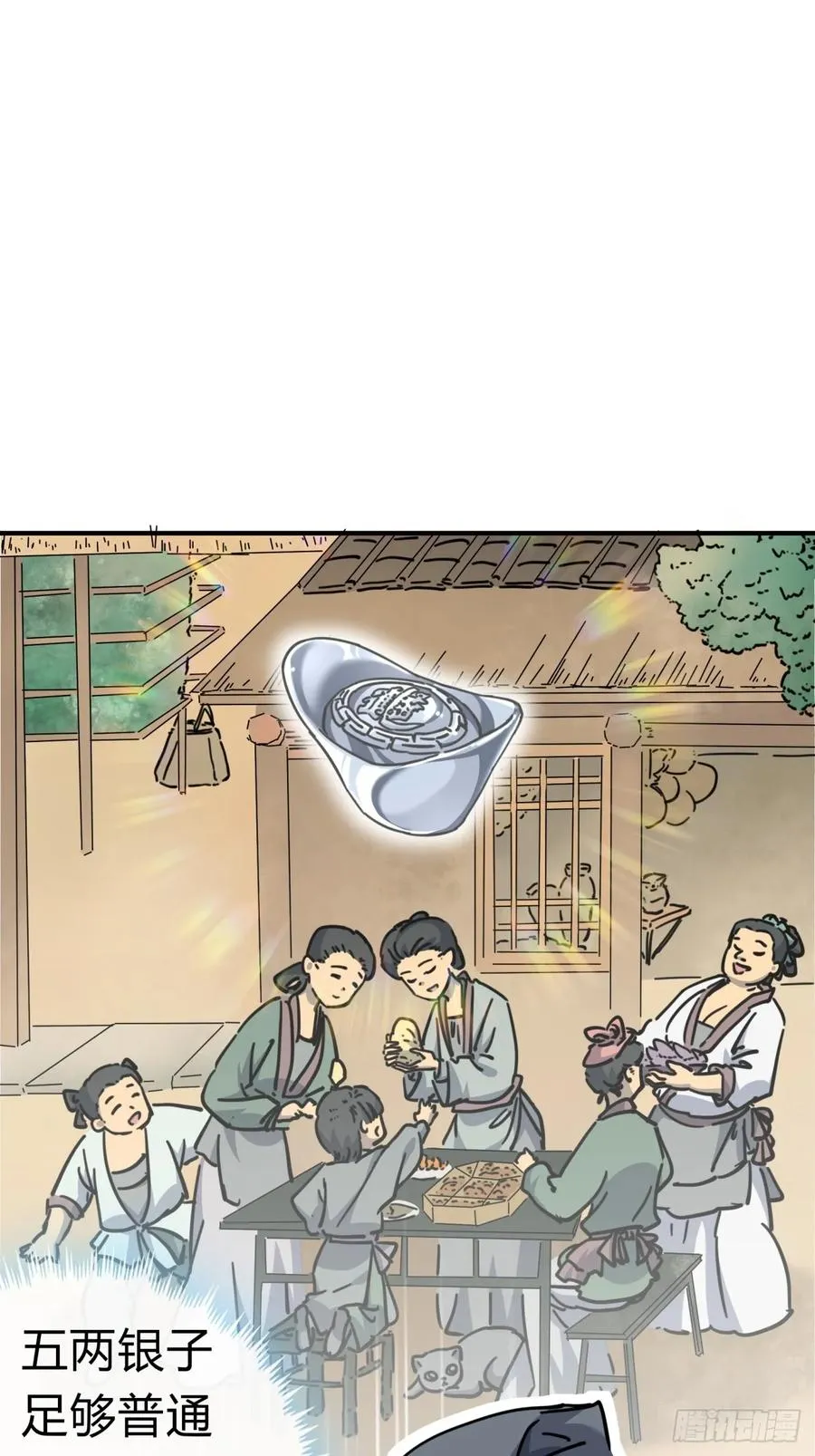 27话 黑虎帮少主 第8页