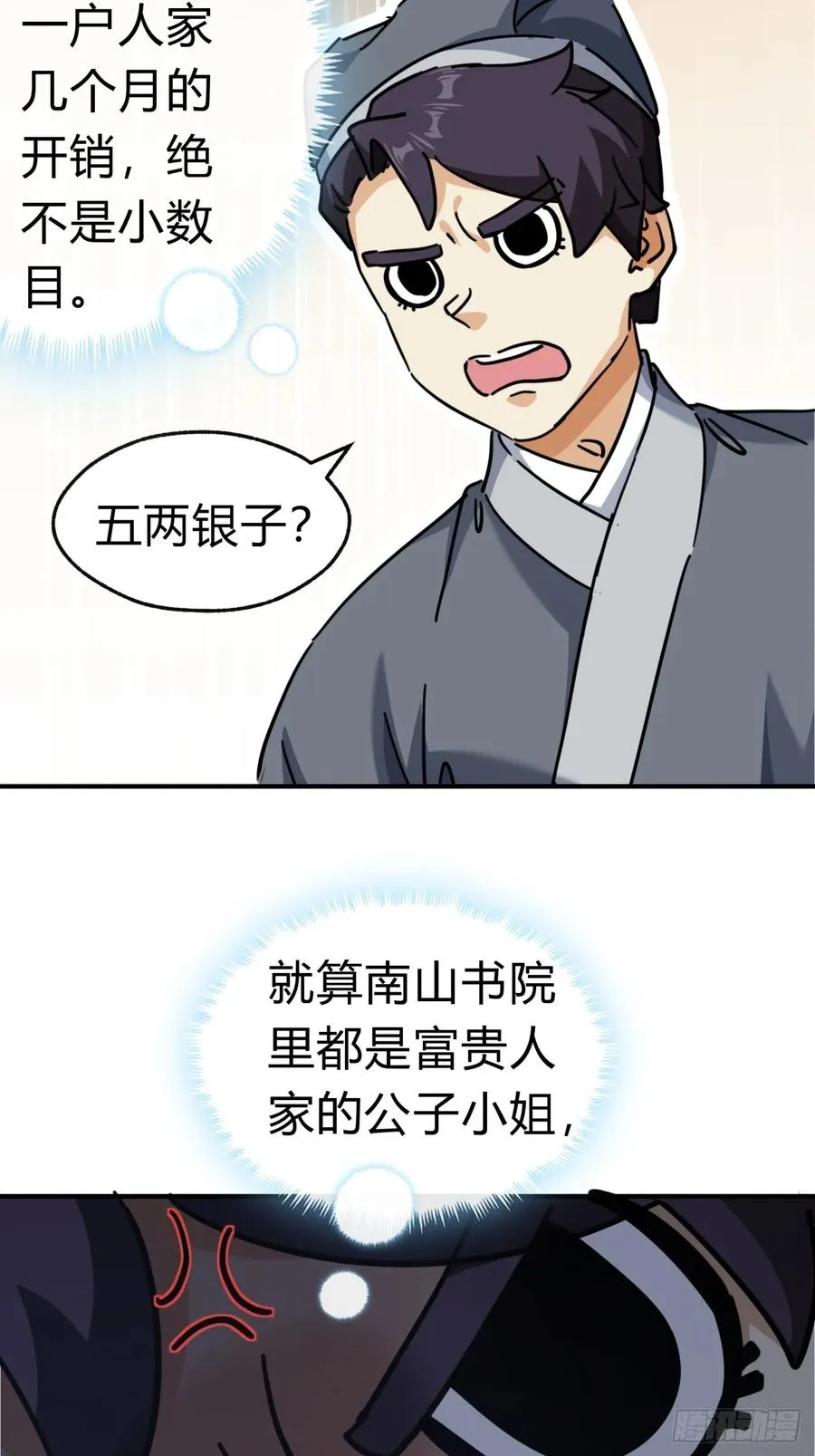 27话 黑虎帮少主 第9页