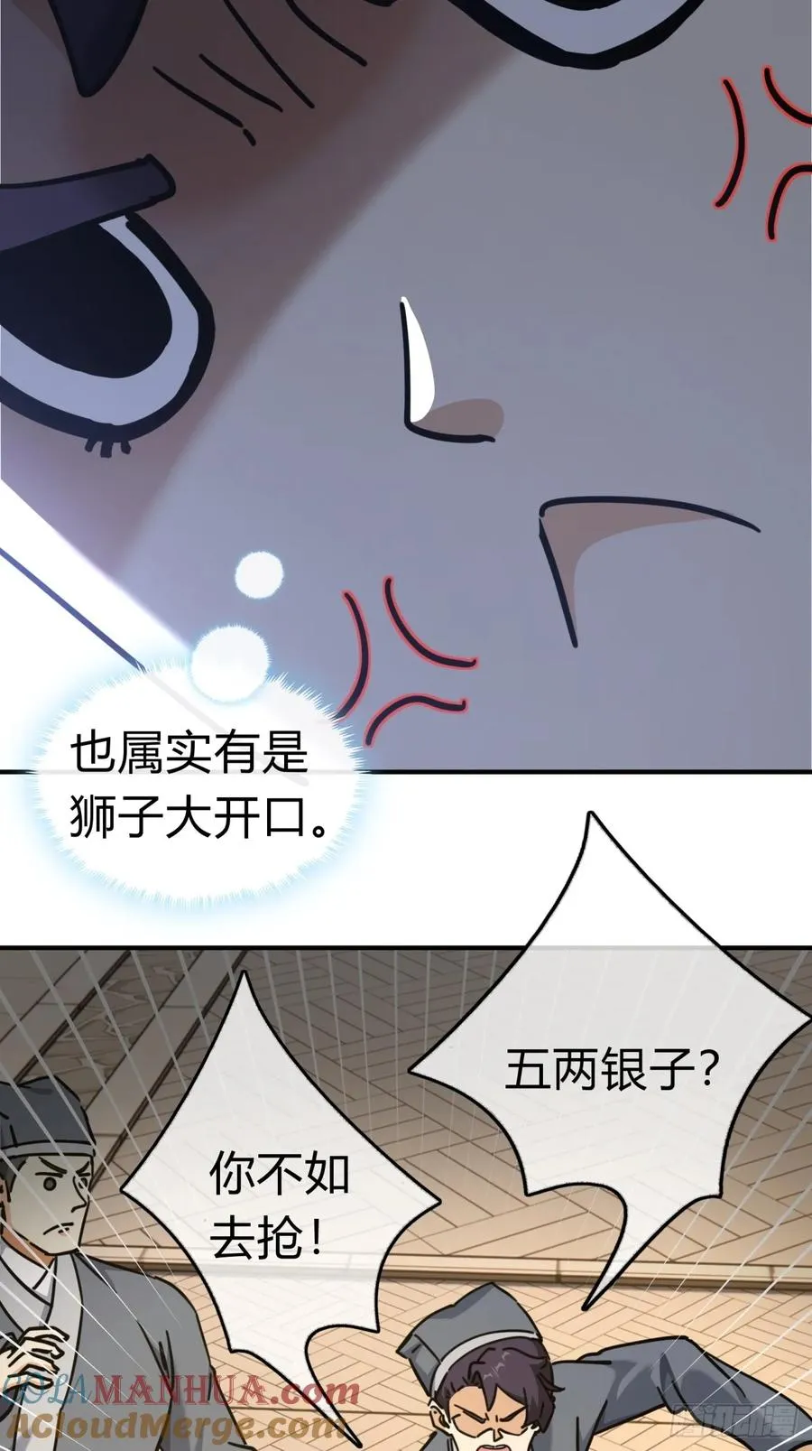 27话 黑虎帮少主 第10页