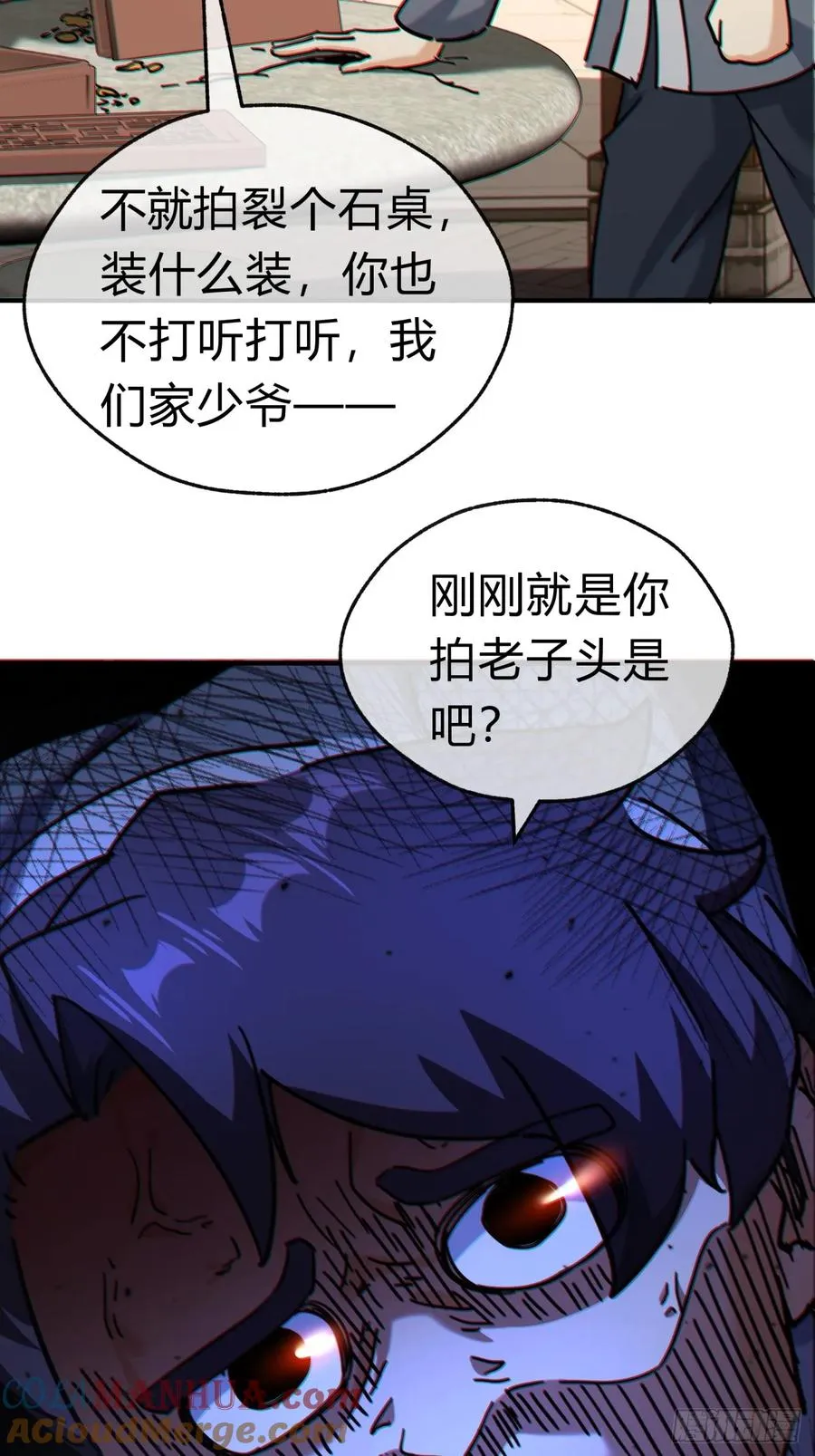27话 黑虎帮少主 第13页