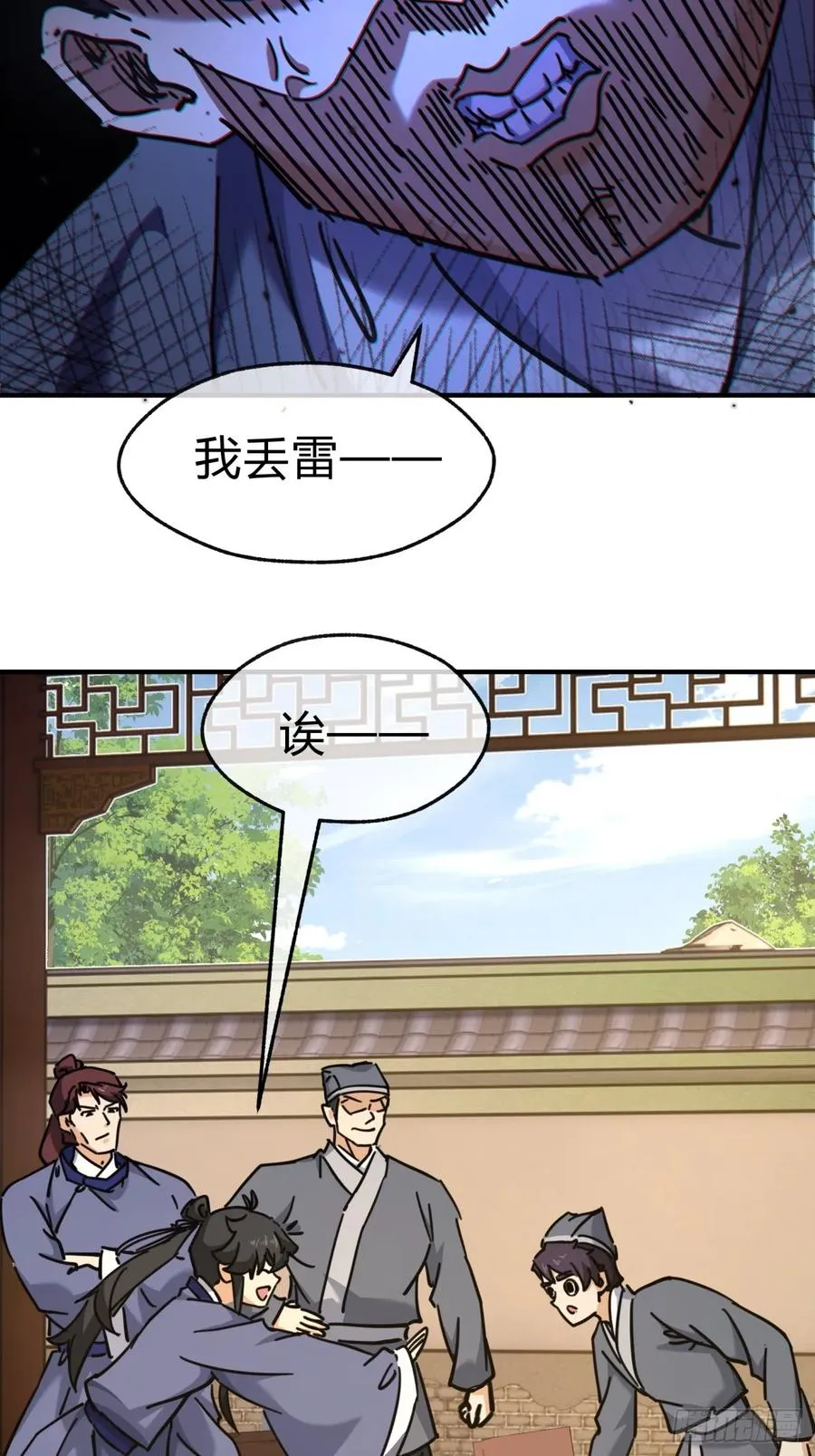 27话 黑虎帮少主 第14页