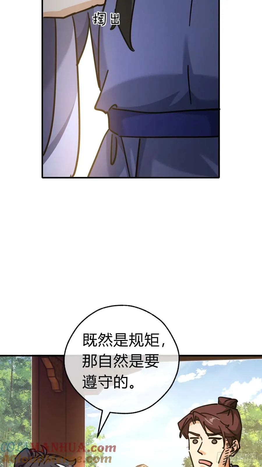 27话 黑虎帮少主 第16页