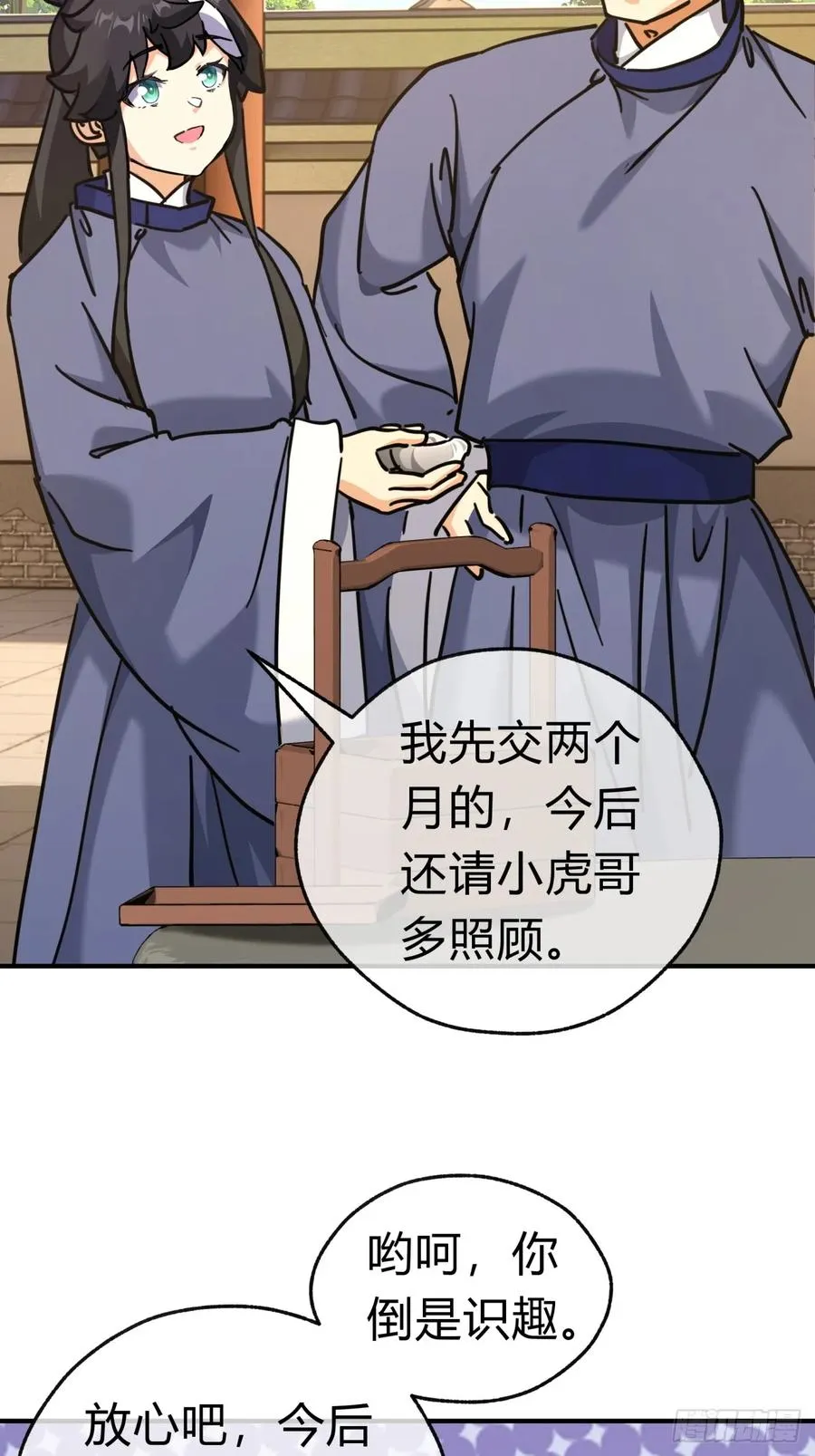 27话 黑虎帮少主 第17页