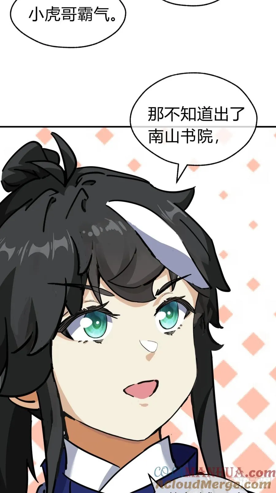 27话 黑虎帮少主 第19页