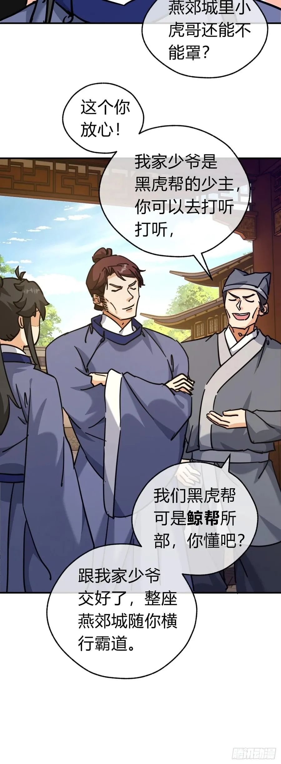 27话 黑虎帮少主 第20页