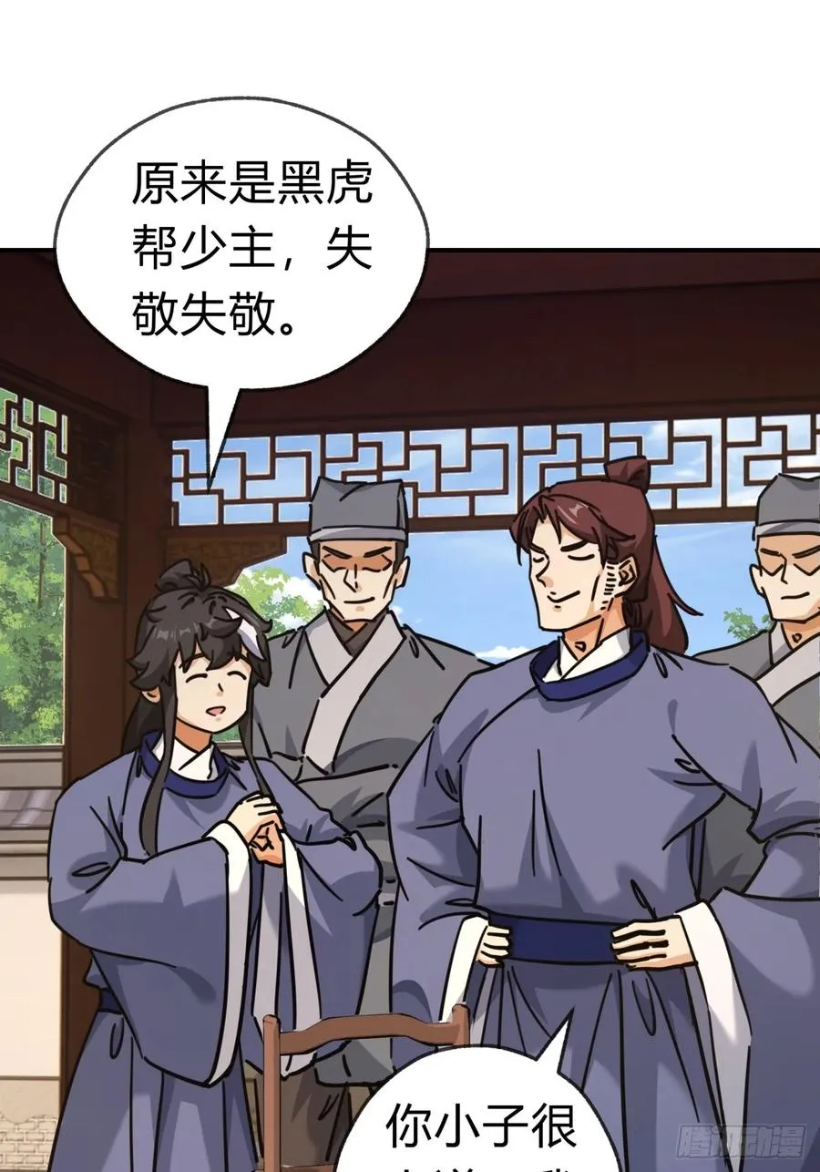 27话 黑虎帮少主 第21页