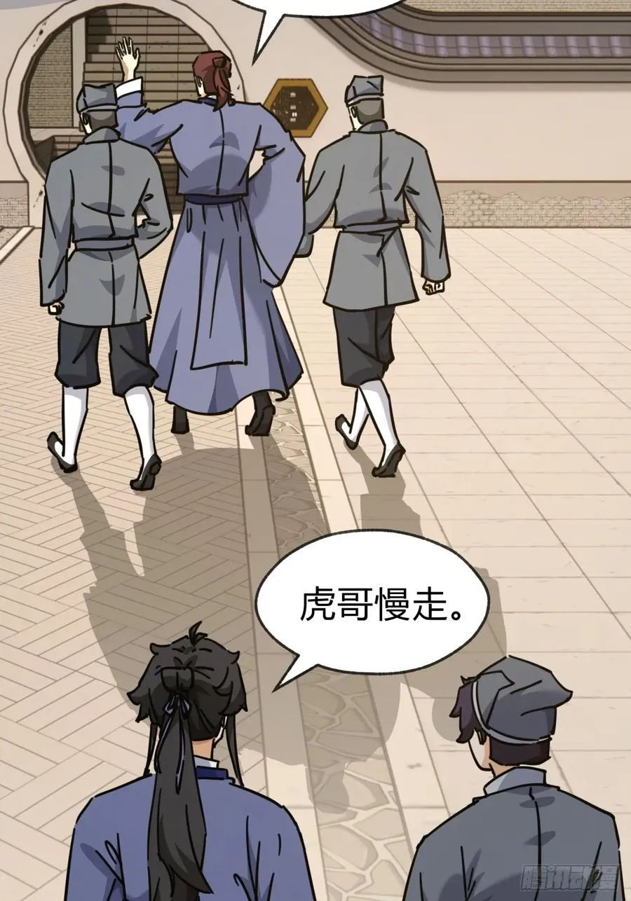 27话 黑虎帮少主 第23页