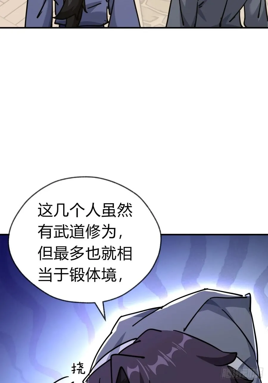 27话 黑虎帮少主 第24页