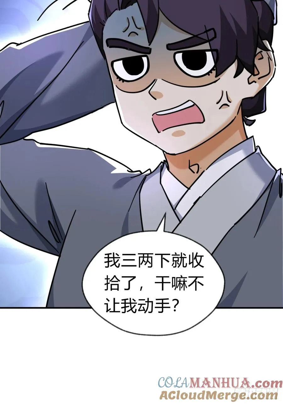 27话 黑虎帮少主 第25页