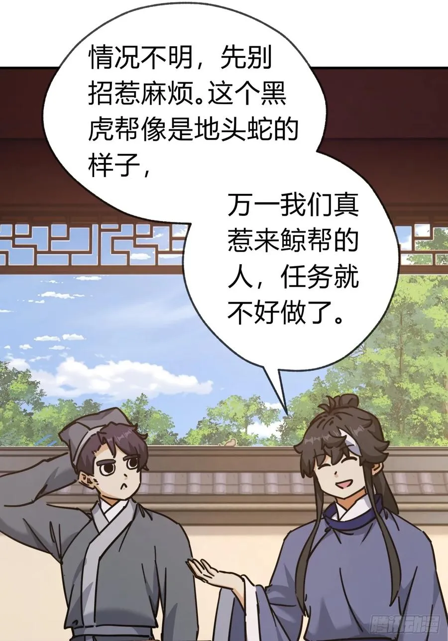 27话 黑虎帮少主 第26页