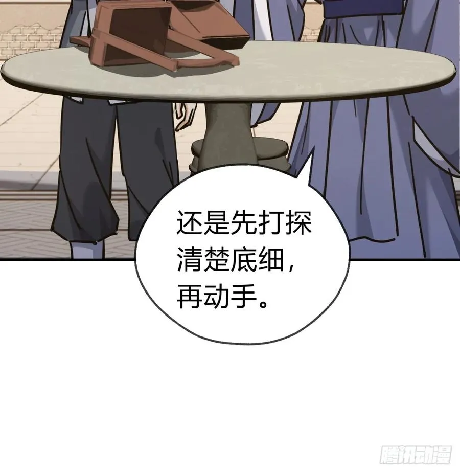 27话 黑虎帮少主 第27页