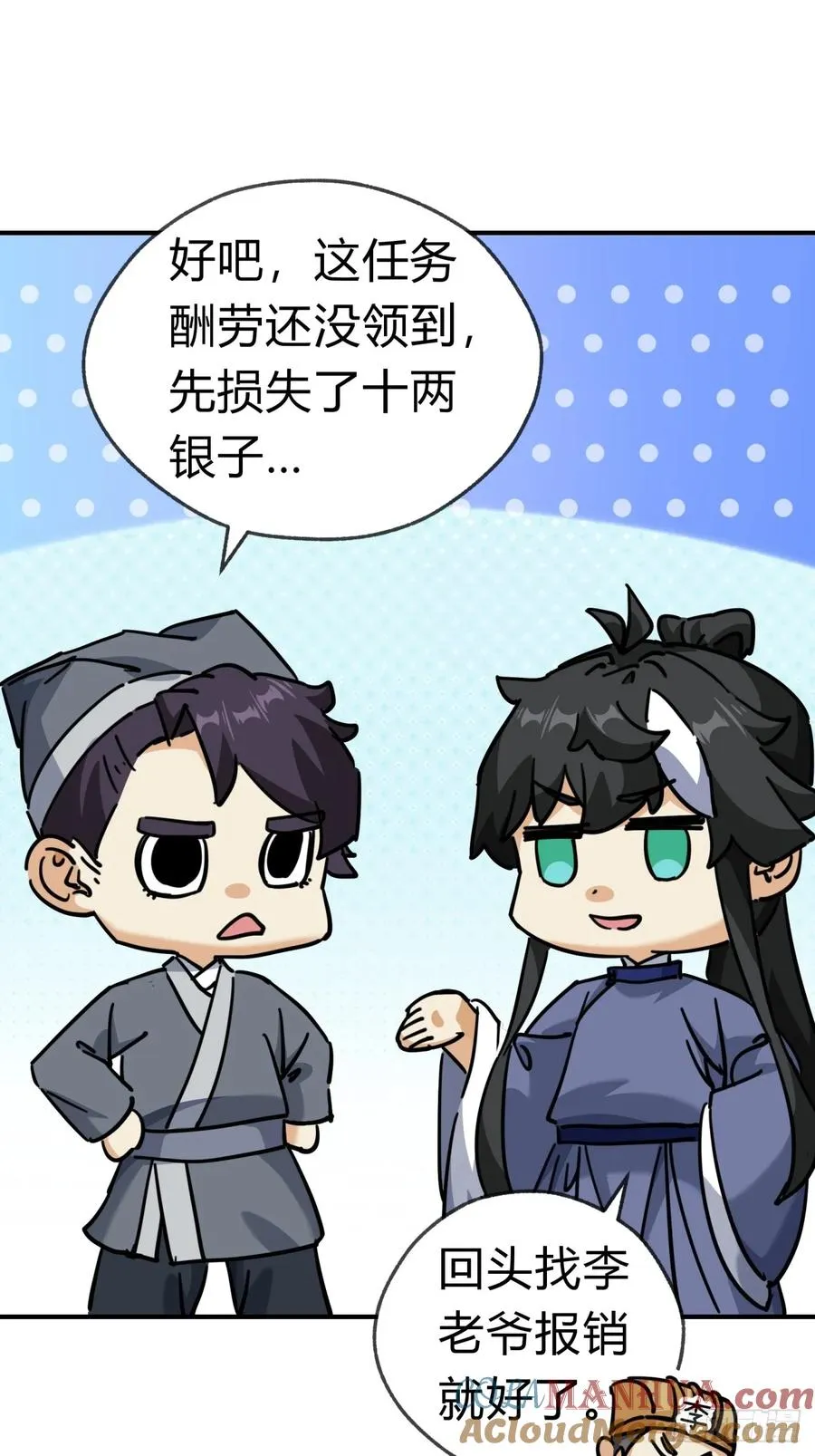 27话 黑虎帮少主 第28页