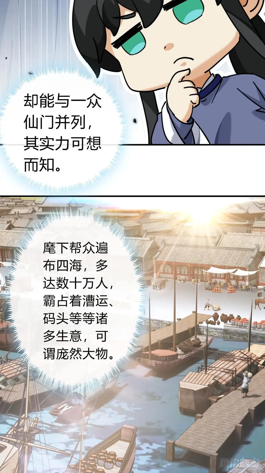 27话 黑虎帮少主 第30页
