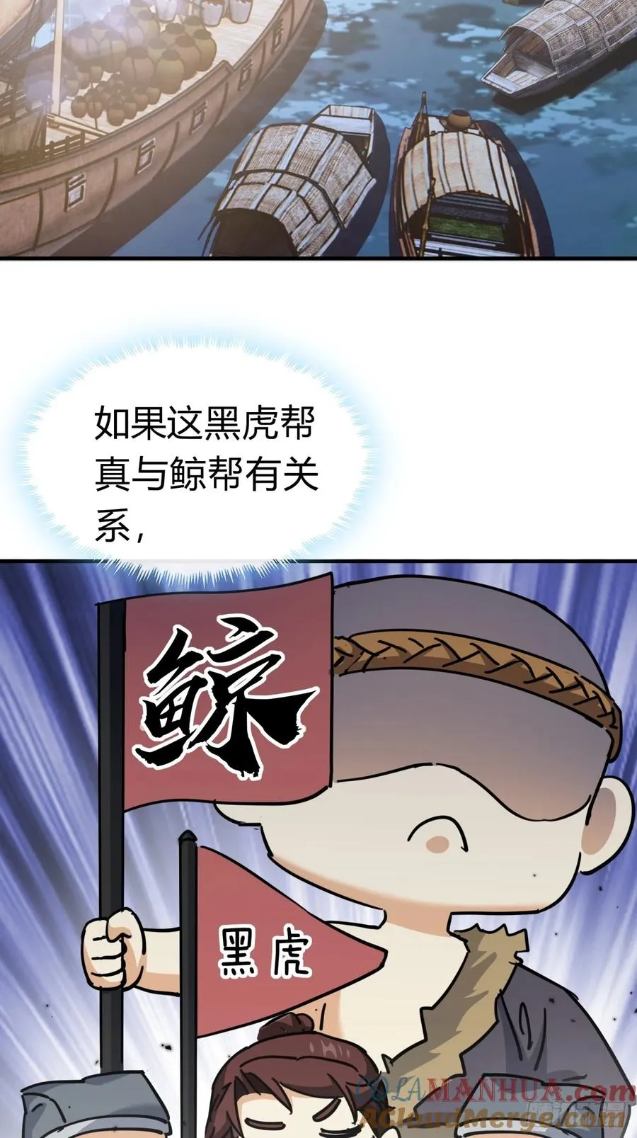 27话 黑虎帮少主 第31页