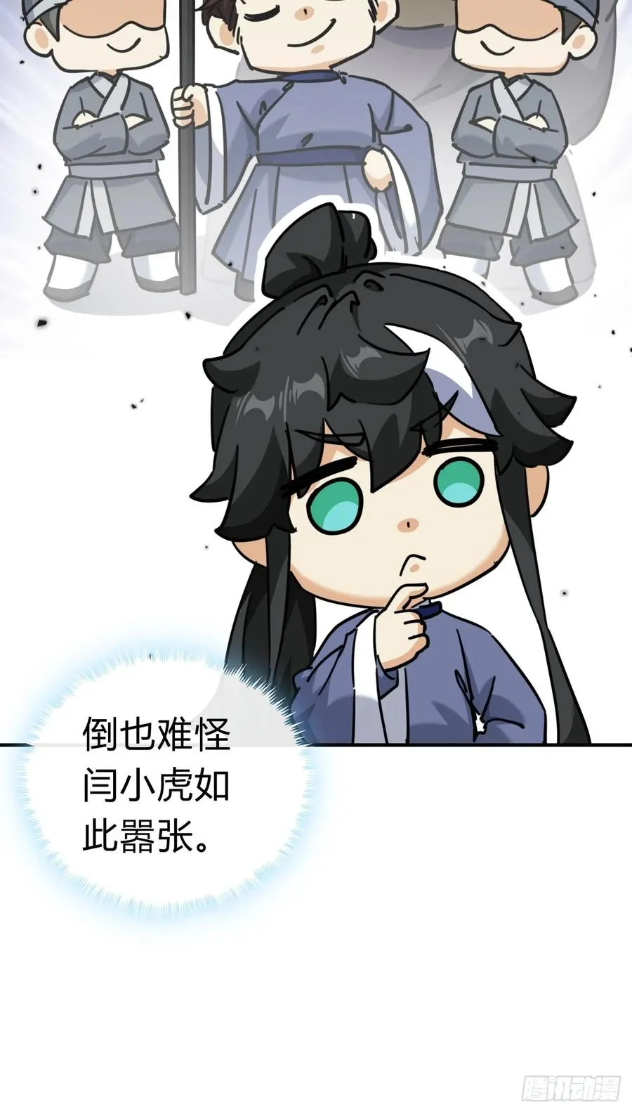 27话 黑虎帮少主 第32页
