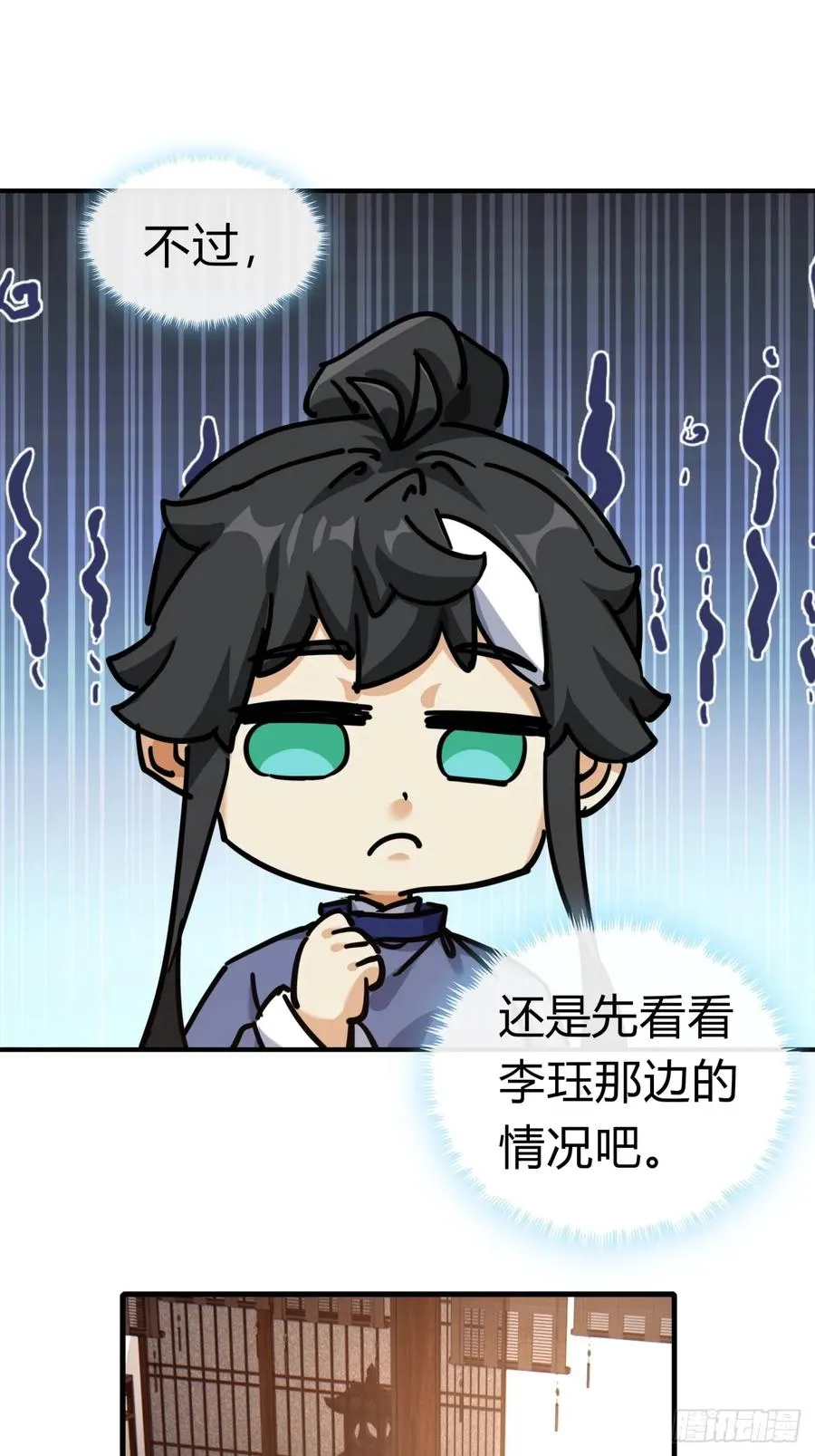 27话 黑虎帮少主 第33页