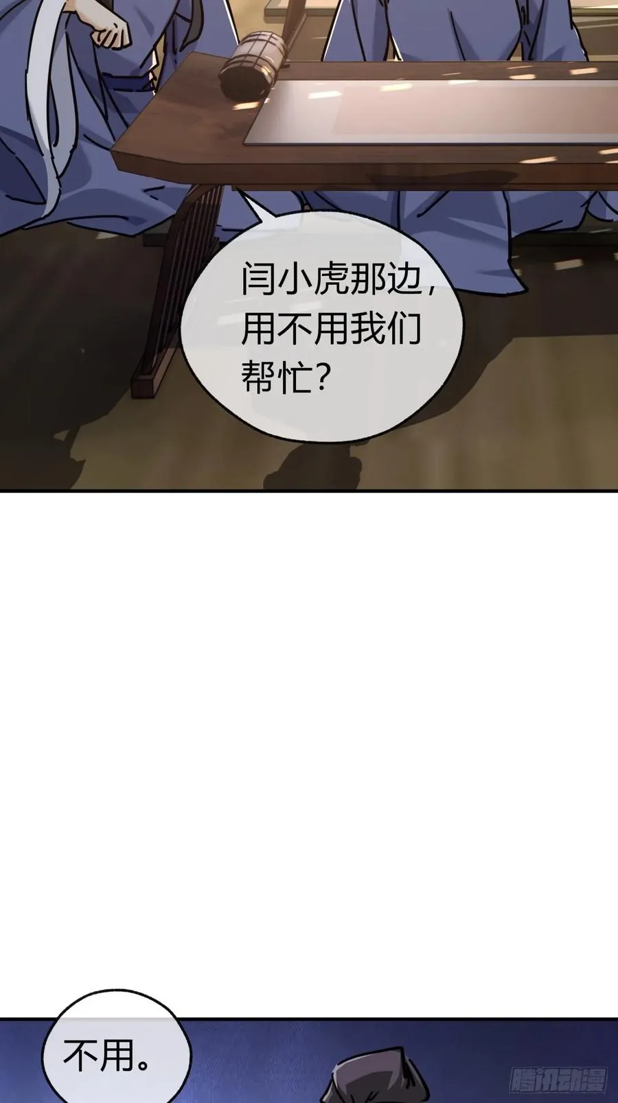 27话 黑虎帮少主 第35页