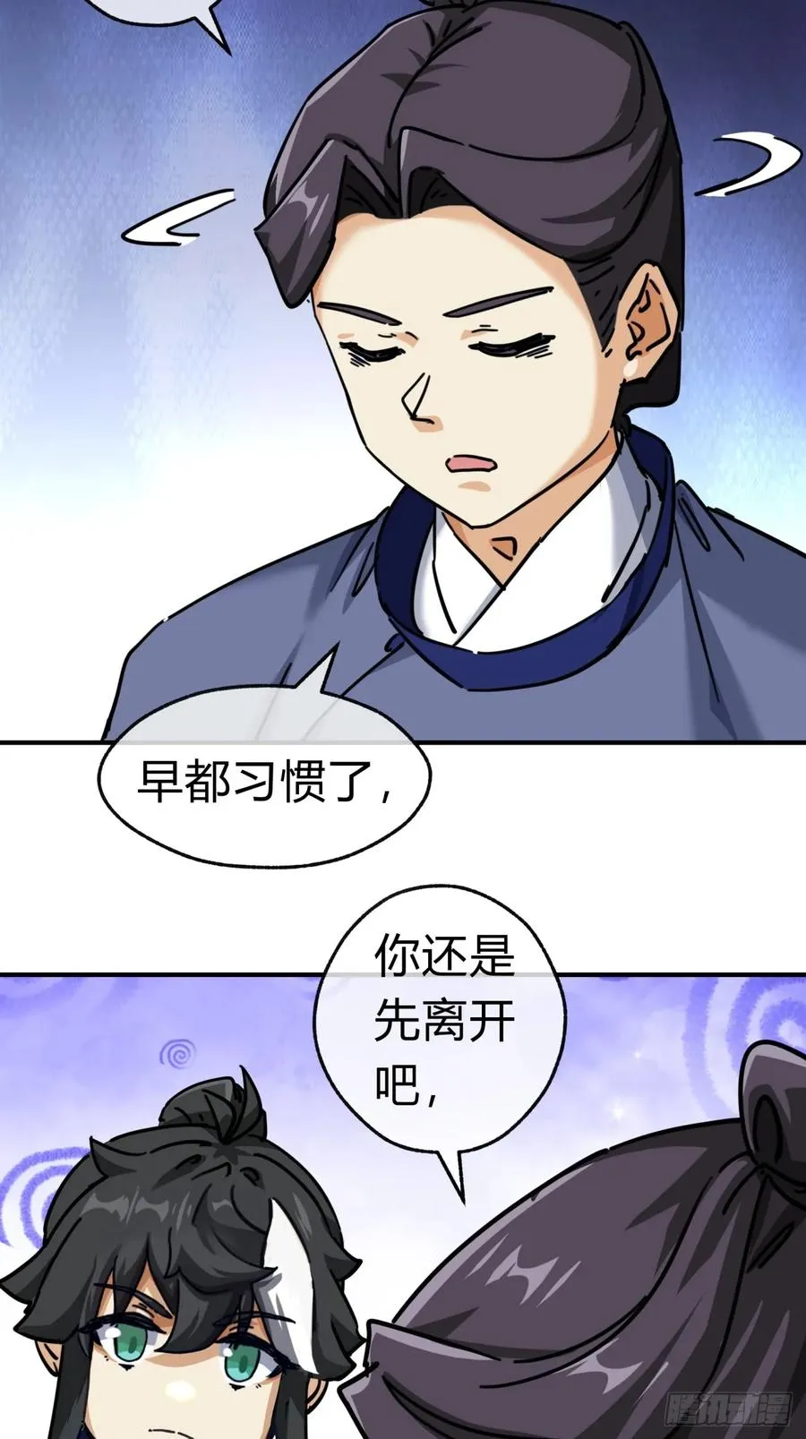 27话 黑虎帮少主 第36页