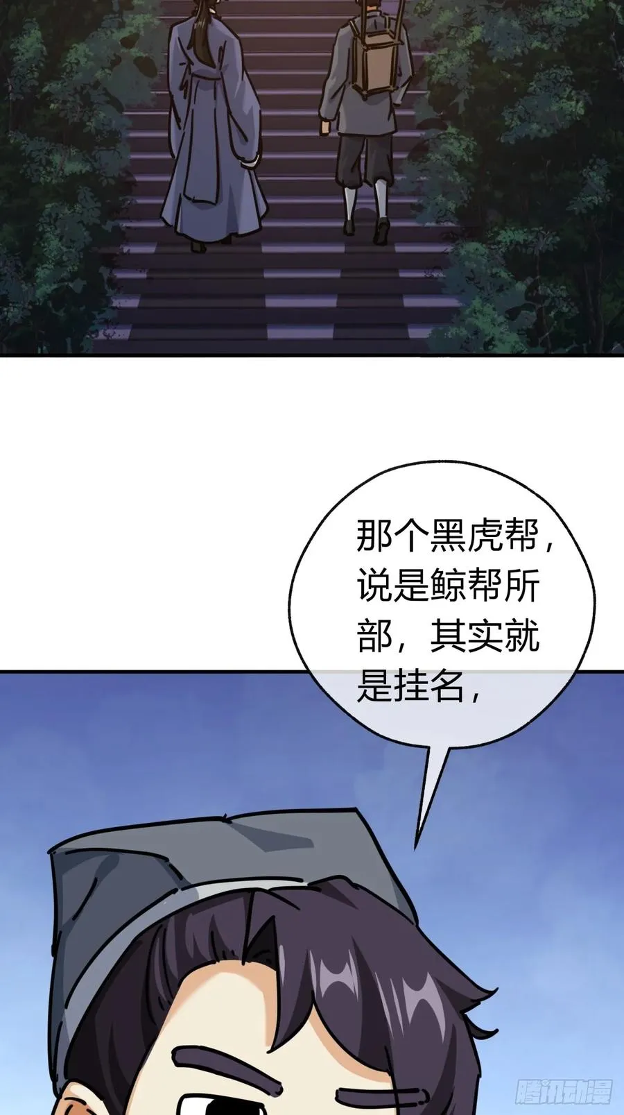 27话 黑虎帮少主 第47页