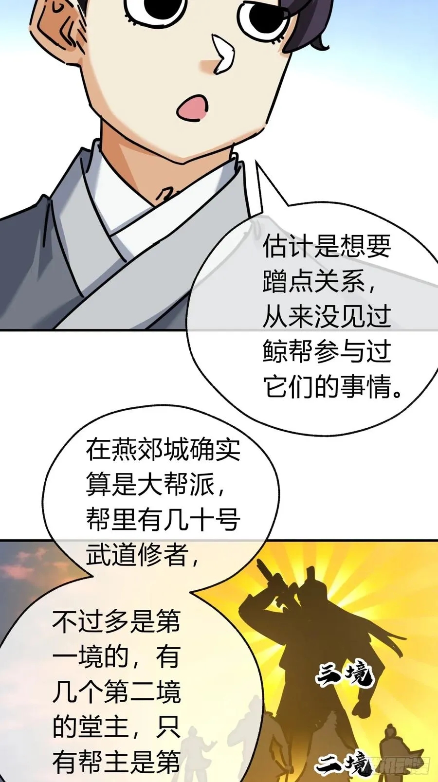 27话 黑虎帮少主 第48页