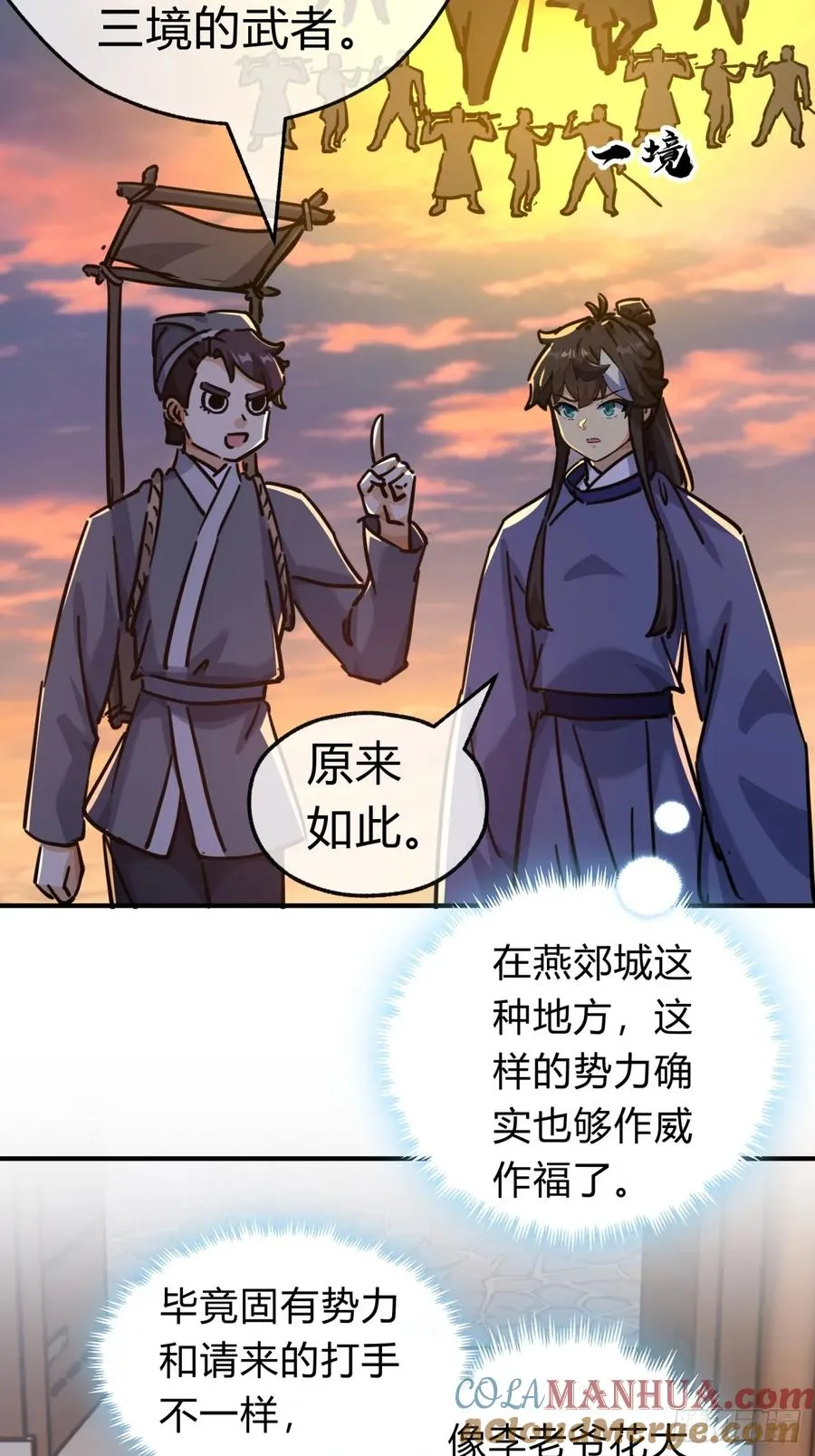 27话 黑虎帮少主 第49页