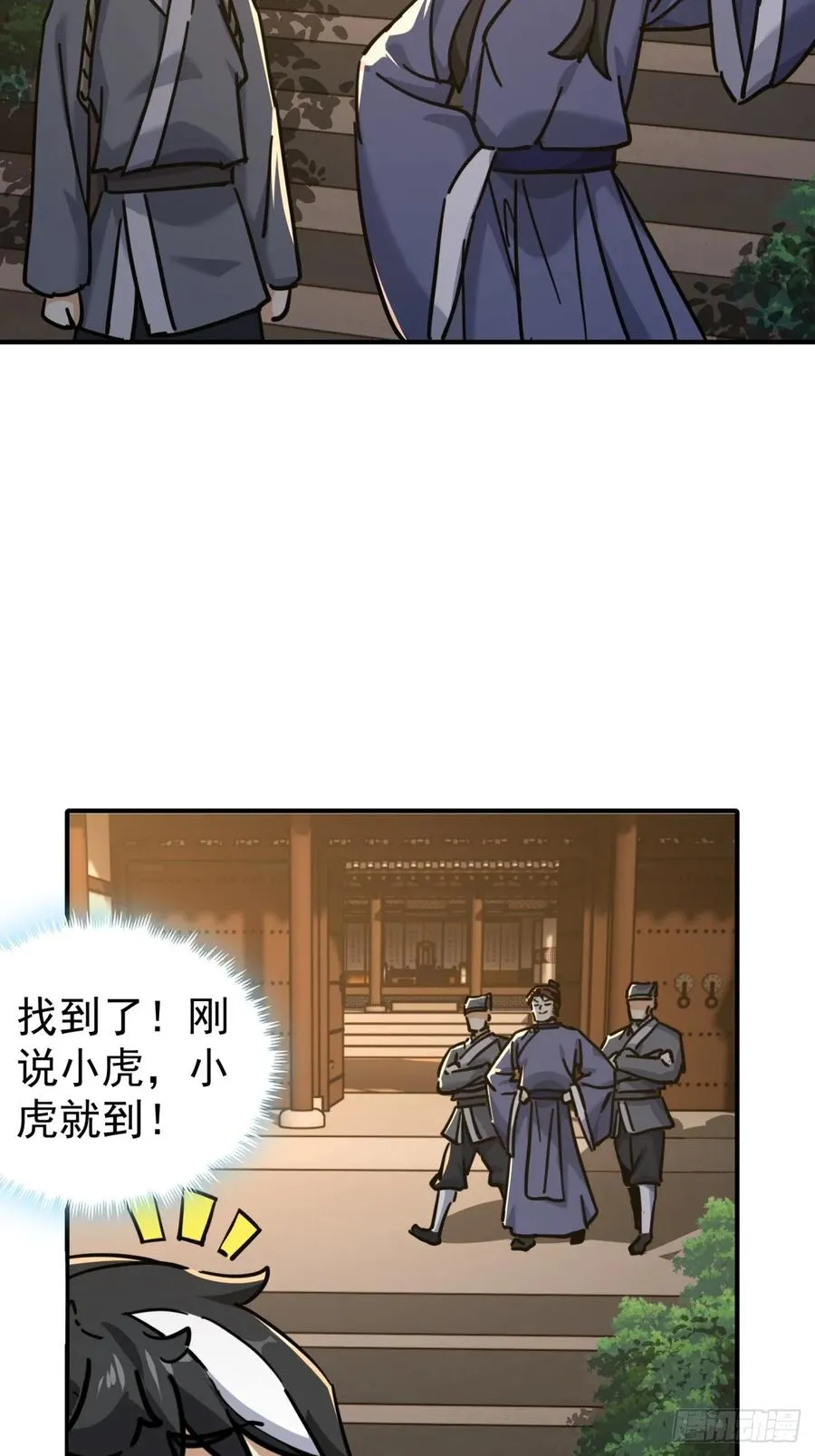 27话 黑虎帮少主 第53页