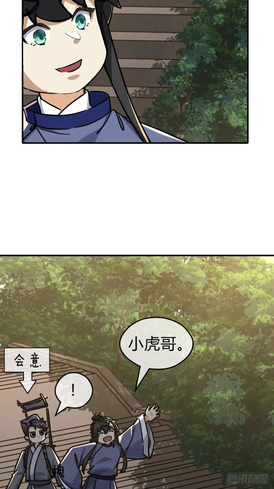 27话 黑虎帮少主 第54页