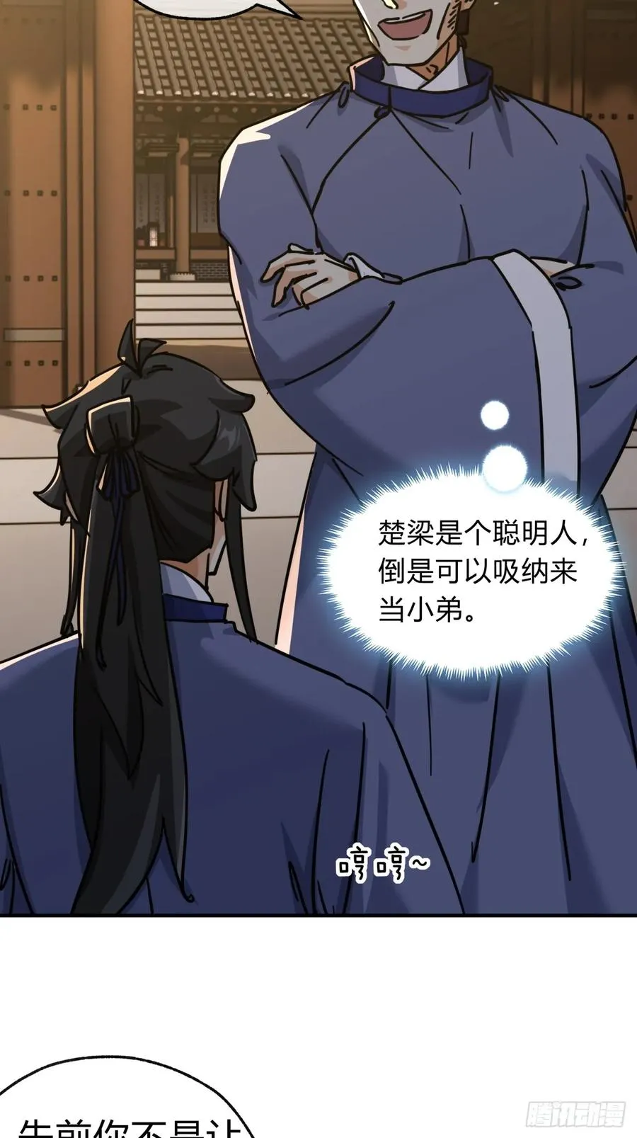 27话 黑虎帮少主 第56页