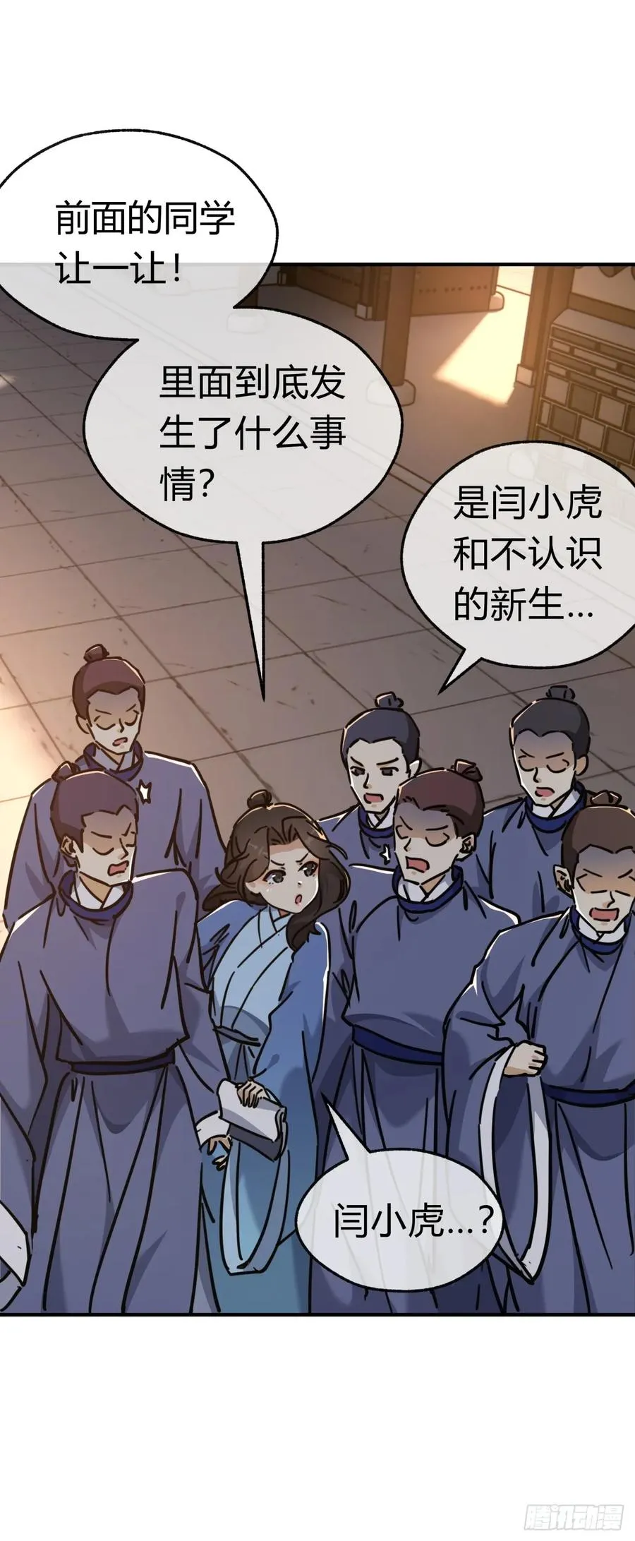 28话 斗殴 第11页