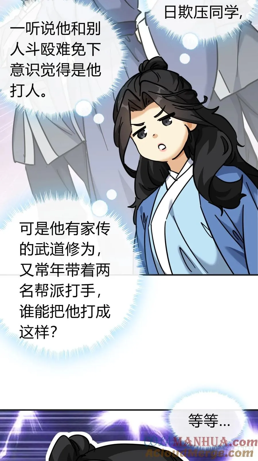28话 斗殴 第25页