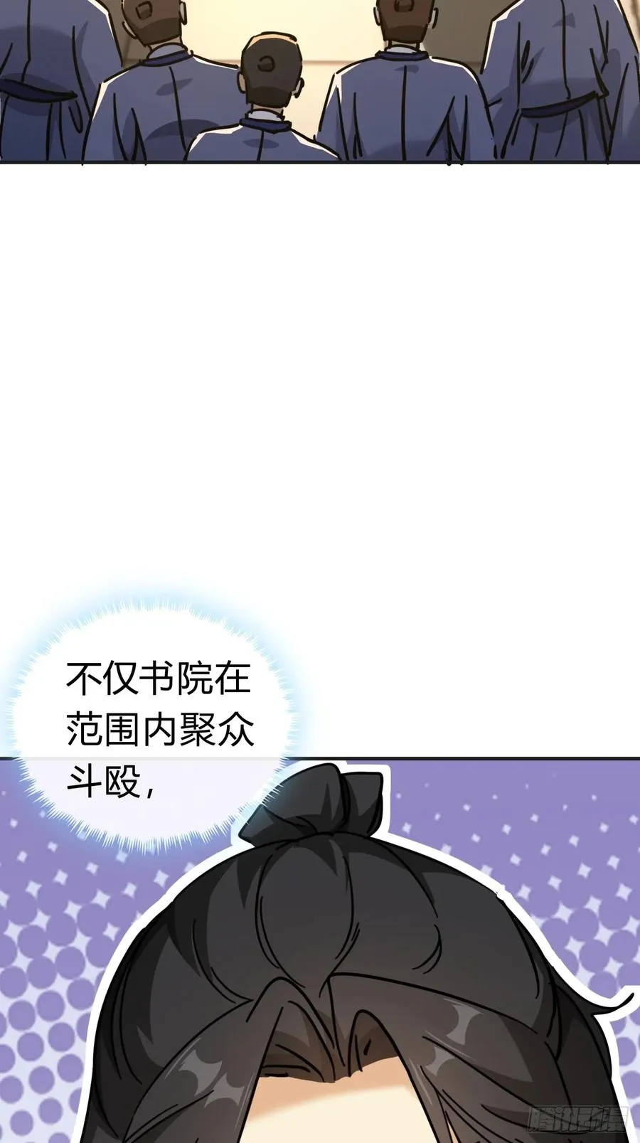 28话 斗殴 第29页