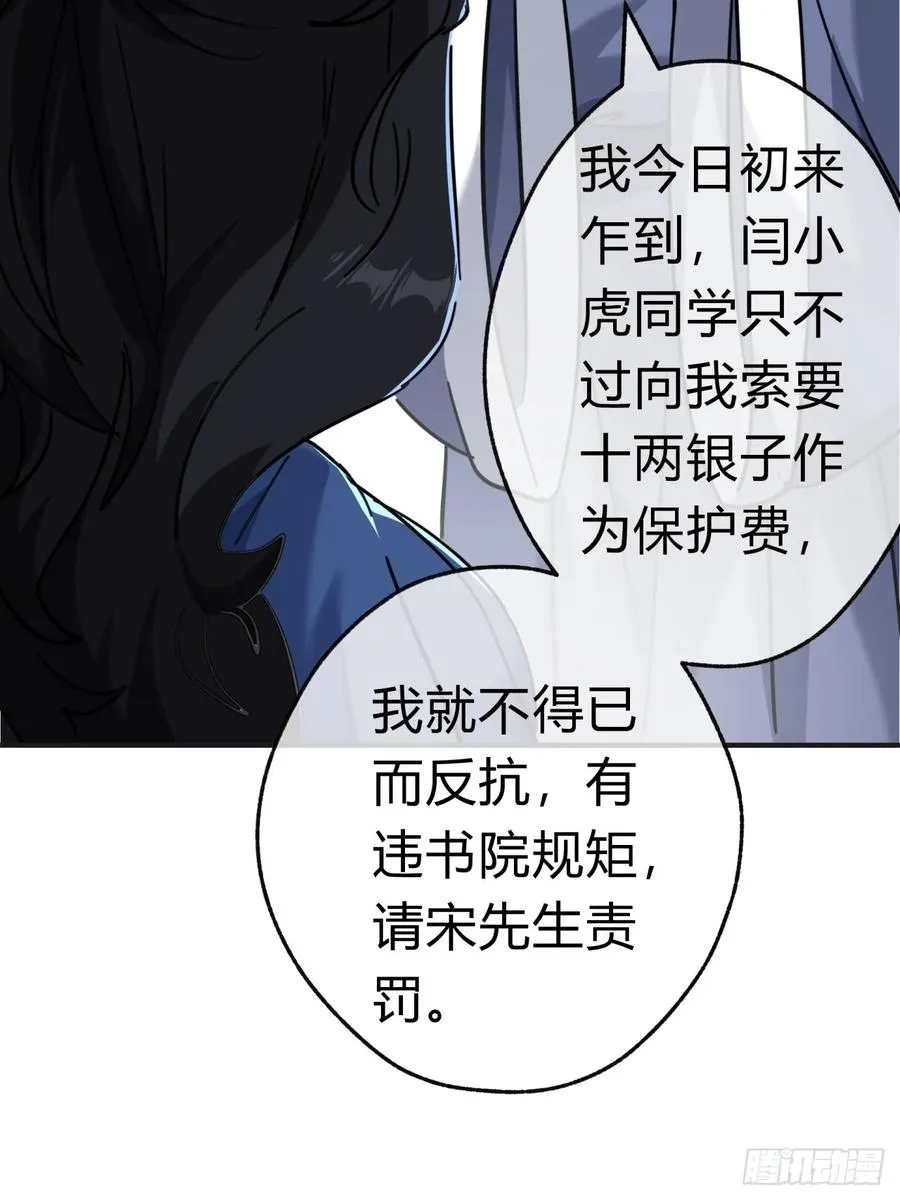 28话 斗殴 第41页