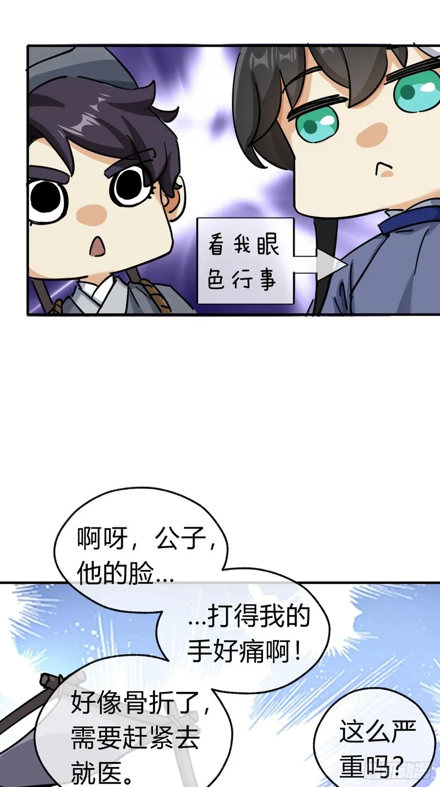 28话 斗殴 第48页
