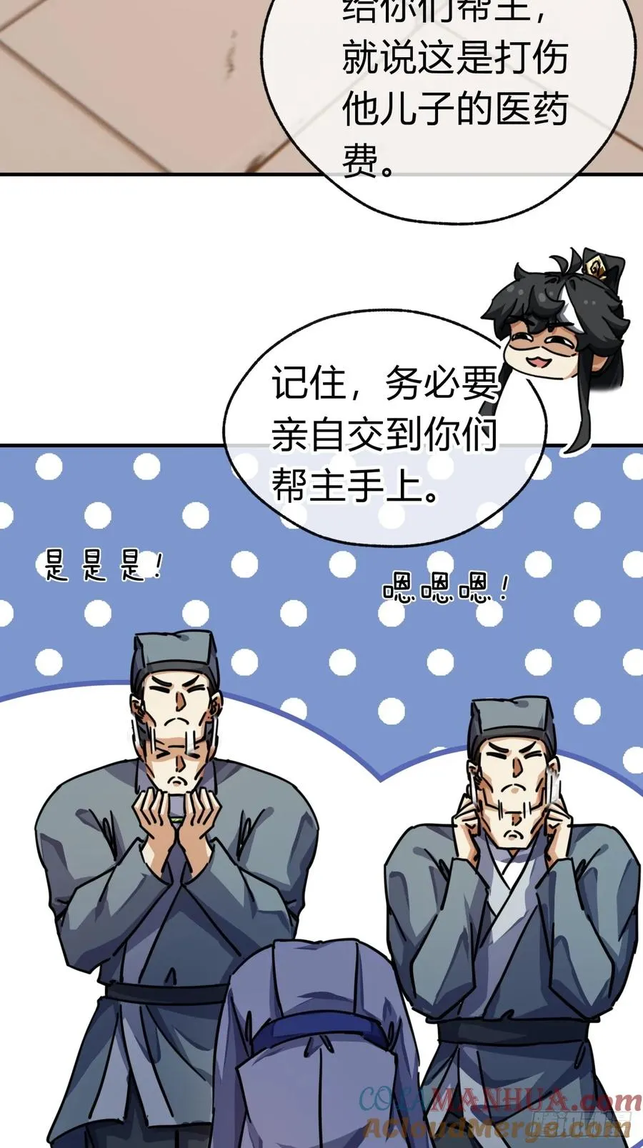 29话 司徒燕 第4页
