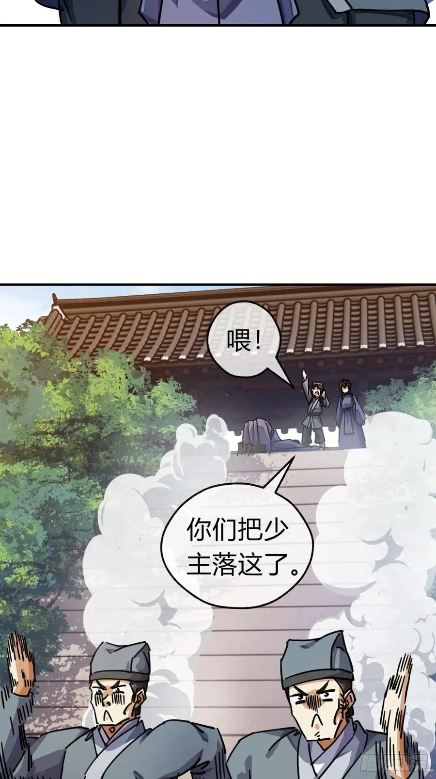 29话 司徒燕 第5页
