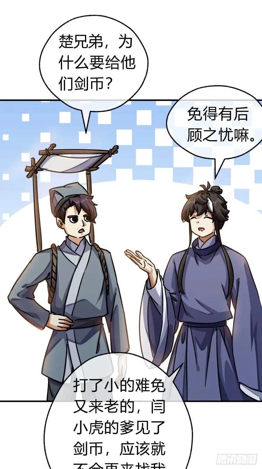 29话 司徒燕 第9页