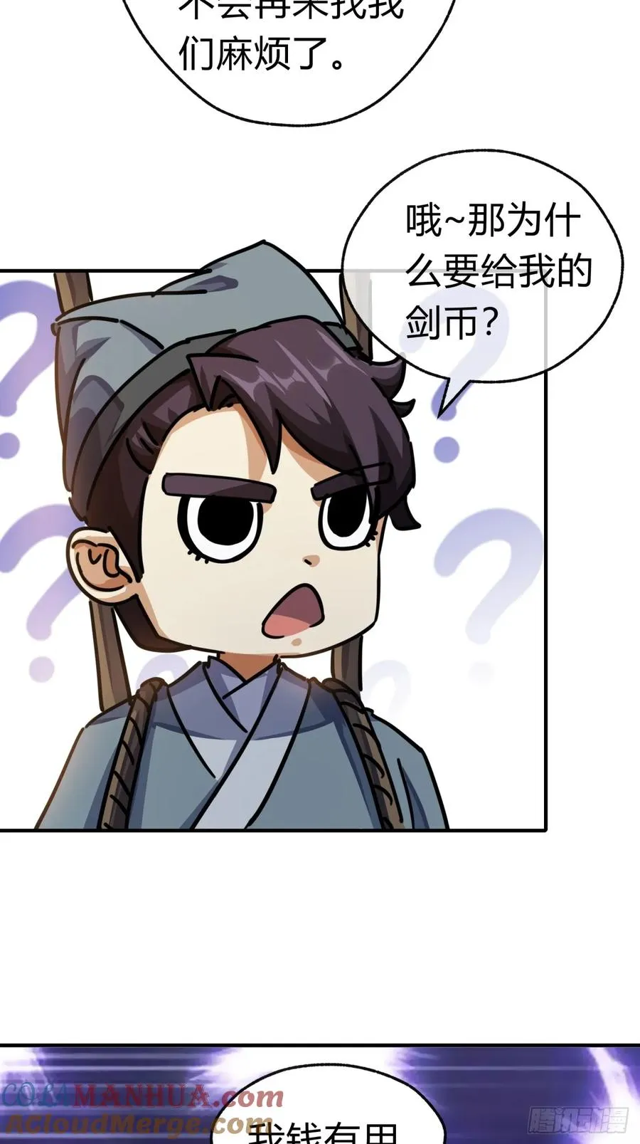 29话 司徒燕 第10页