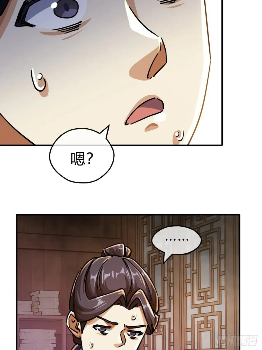 29话 司徒燕 第26页