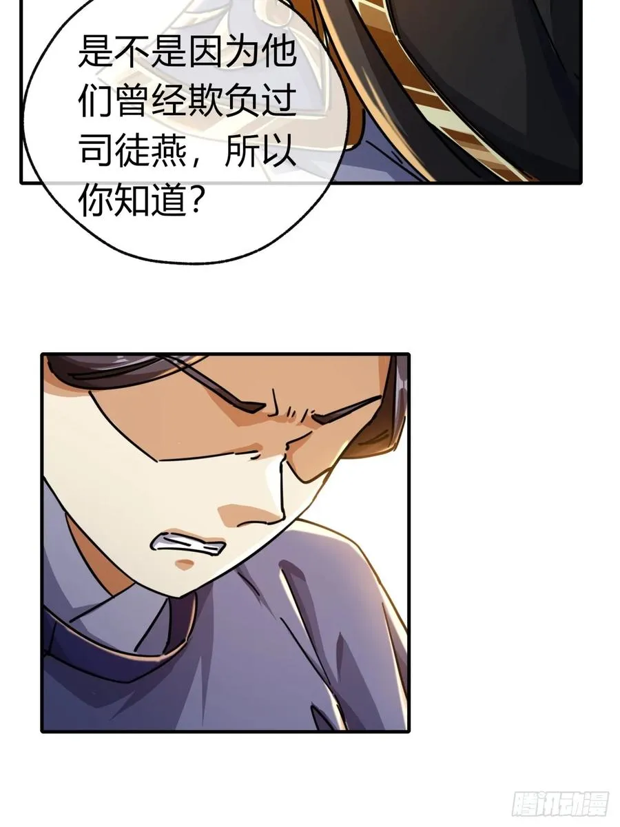 29话 司徒燕 第30页